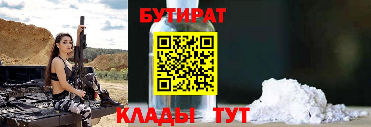 Бутират 99% Волжск