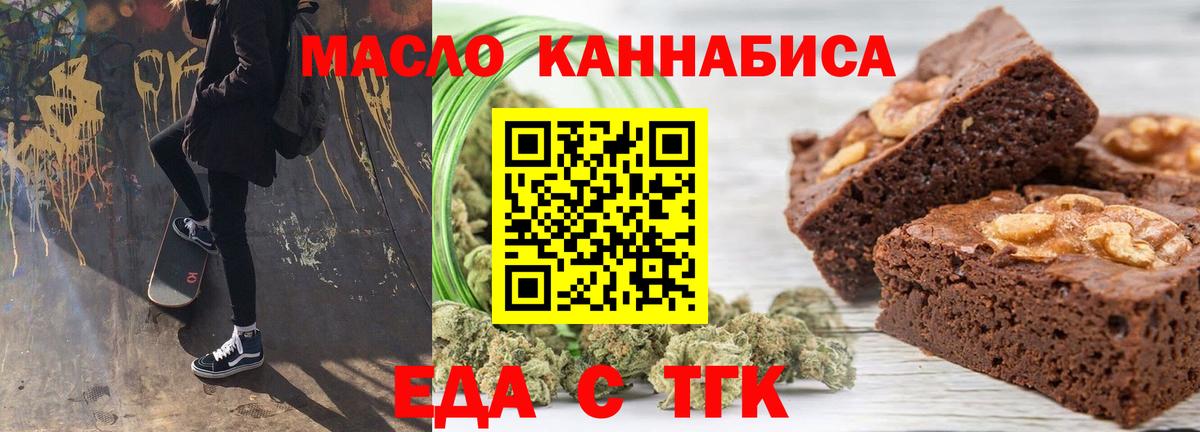 Еда ТГК марихуана  Вход с VPN  Волжск 