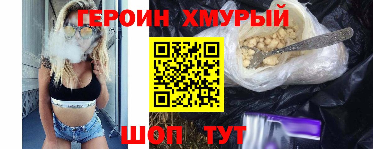 ГЕРОИН герыч  Вход с VPN  Волжск 