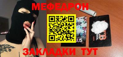 мяу мяу кристалл Волгодонск