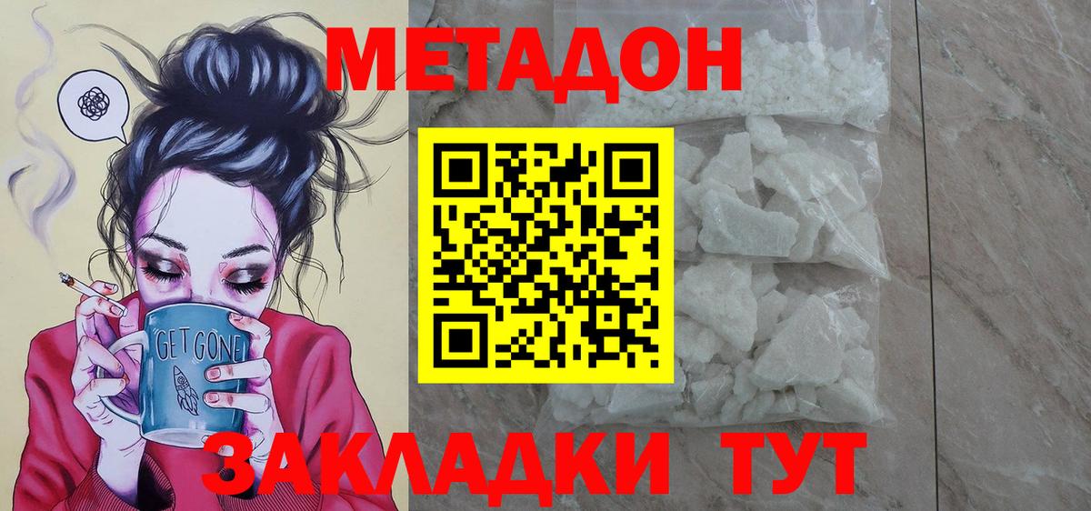 Метадон белоснежный  Вход с VPN  Волжск 